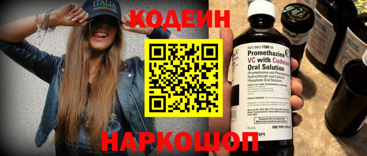 Кодеиновый сироп Lean Purple Drank  Вход с VPN  Жуковский  Codein напиток Lean (лин) 