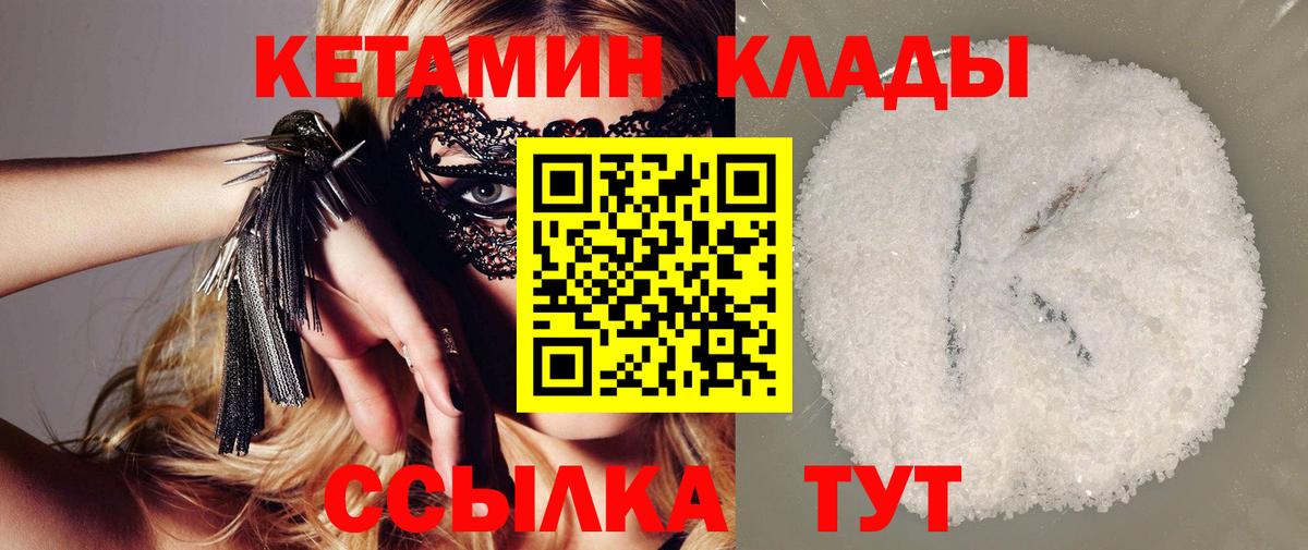 Жуковский  Кетамин ketamine  Кетамин VHQ  Вход с VPN 