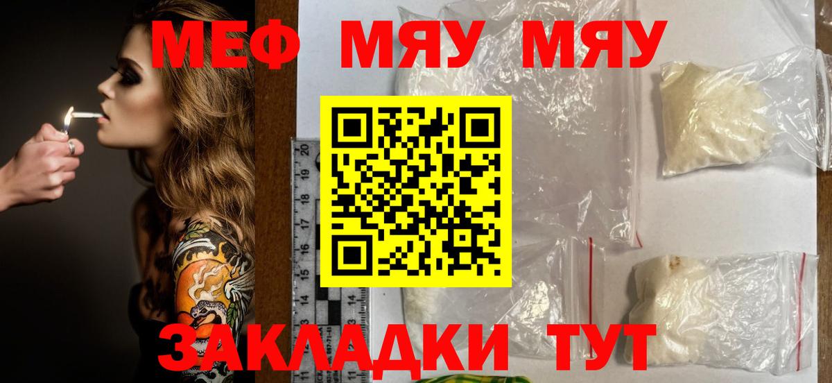 Меф Жуковский